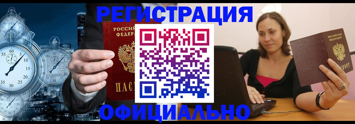 временная регистрация в Уржуме